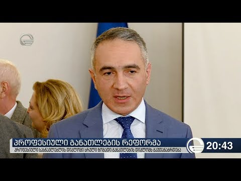 პროფესიული განათლების რეფორმა