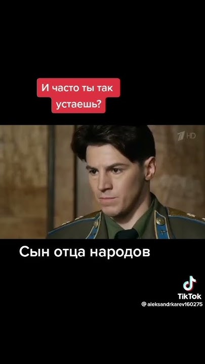 фильм сын отца народов - YouTube
