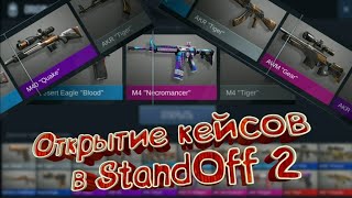 Шок! Открал 10 боксов в standoff 2