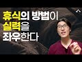 휴식 때 하면 좋을 것과 하면 좋지 않은 것 Feat 생산성 휴식 때 하면 좋을 것과 하면 좋지 않은 것 Feat 생산성