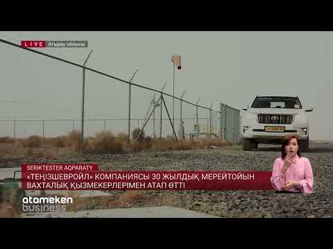 Бейне: Майор: компания туралы қызметкерлердің пікірі