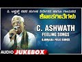 C. Ashwath-Feeling Songs | Jukebox | N. S.Lakshminarayana Bhatt,K. S. Narasimha Swamy | Kannada Folk