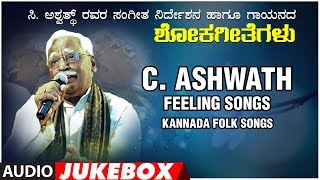 C. Ashwath-Feeling Songs | Jukebox | N. S.Lakshminarayana Bhatt,K. S. Narasimha Swamy | Kannada Folk