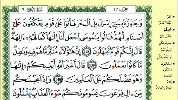 الصفحة 167 :سورة الأعراف من الآية 138 إلى 143