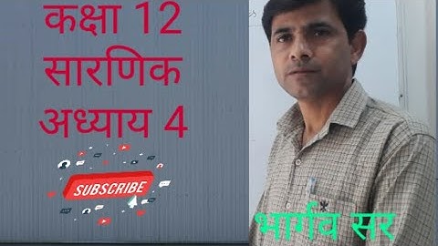 12 th Rbse Maths Chapter 4 Determinants in hindi