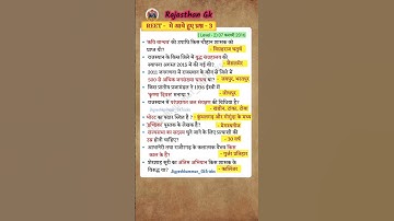 Reet previous years question, रीट में पूछे गए प्रश्न #rajasthangk #gk