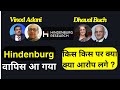 hindenburg ने सेबी चेयरमैन पर दुबारा लगाए आरोप #hindenburg #sebi #adanigroup #kotak