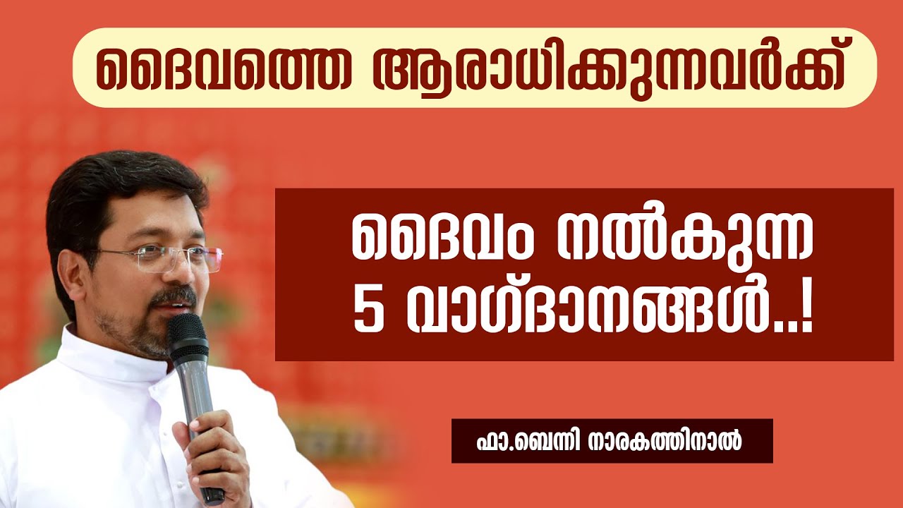 5 promises of God to those who worship God  Fr Benny Narakathinal