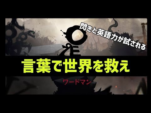 【実況】英単語で戦うHEROのゲームをやってみた【男性Vtuber】