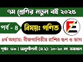 ৭ম শ্রেণির গণিত অধ্যায় ৪ | অনুশীলনী (৪.২) প্রশ্নের সমাধান (১০-২০) | class 7 math page 63 | পর্ব - ৪