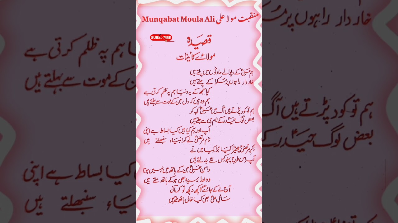 Qasida 27 rajab 2026 | mola ali qasida | new qasida | new manqabat 2026 | trending qasida | manqabat