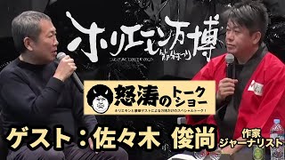 佐々木俊尚と「時間とテクノロジー」を語る【ホリエモン万博：怒涛のトークショー第六弾】