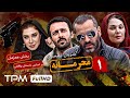 اولین قسمت سریال جدید پلیسی و معمایی محرمانه پخش همزمان Mahramaneh Serial اولین قسمت سریال جدید پلیسی و معمایی محرمانه پخش همزمان Mahramaneh Serial