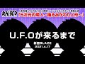 【LIVE】えんそく「U.F.Oが来るまで」21.4.17 新宿BLAZE