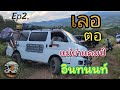 Ep2    adventure  campervan adventure4u