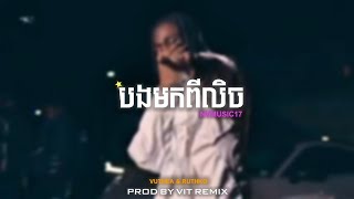 បងមកពីលិច | VUTHEA Ft RUTHKO / REMIX JAAYBO TRAP BEAT [ Prod By VIT REMIX ] NV MUSIC