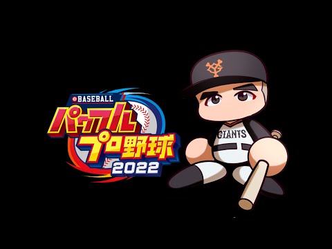 【パワプロ2023】開幕して1週間、盛り上がるプロ野球を語る配信
