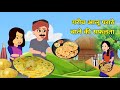 गरीब आलू पराठे वाले की सफलता। #aaluparatharecipe #scarypumpkin #moralstories #jaduikahaniya