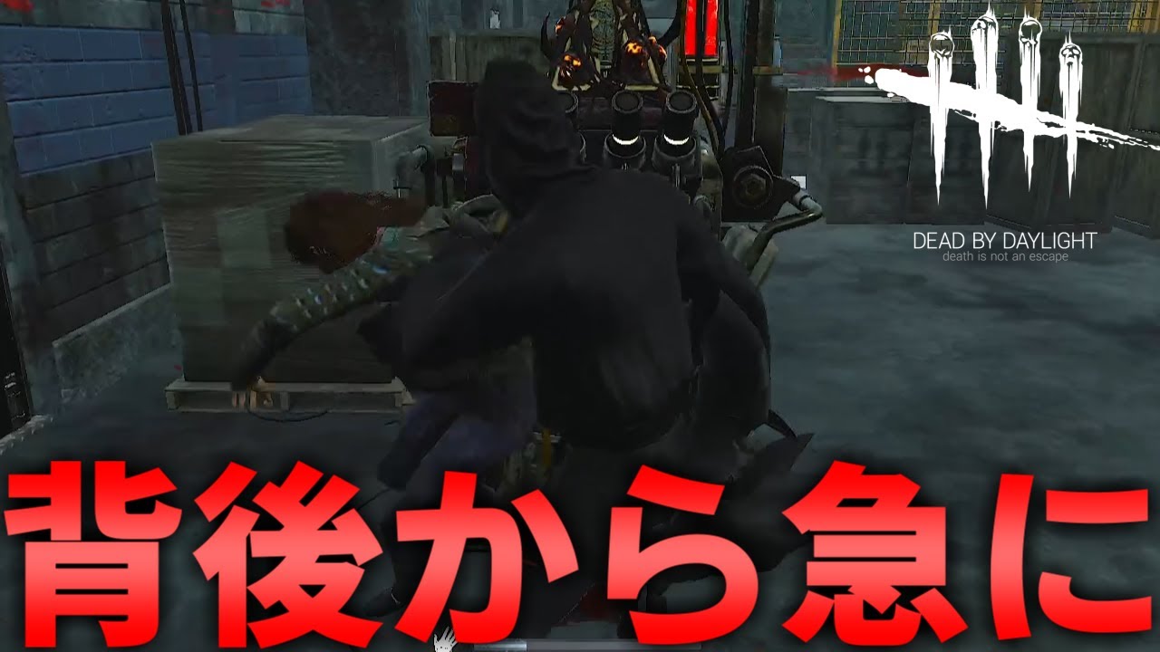 【DBD】急な奇襲が怖すぎて頭痛くなったわ【デッドバイデイライト】
