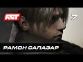 Прохождение Resident Evil 4 Remake (2023) — Часть 7: Босс: Рамон Салазар