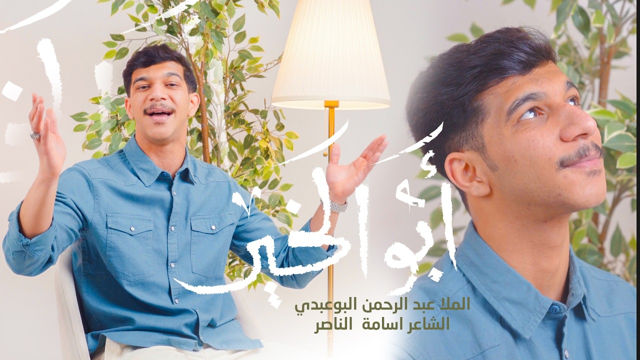 أبو الخير | عبدالرحمن البوعبدي | ميلاد الإمام الحسن عليه السلام | 2026