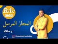 البناء اللغوي 03 المجاز المرسل وعلاقاته 3ثانوي جميع الشعب البناء اللغوي 03 المجاز المرسل وعلاقاته 3ثانوي جميع الشعب