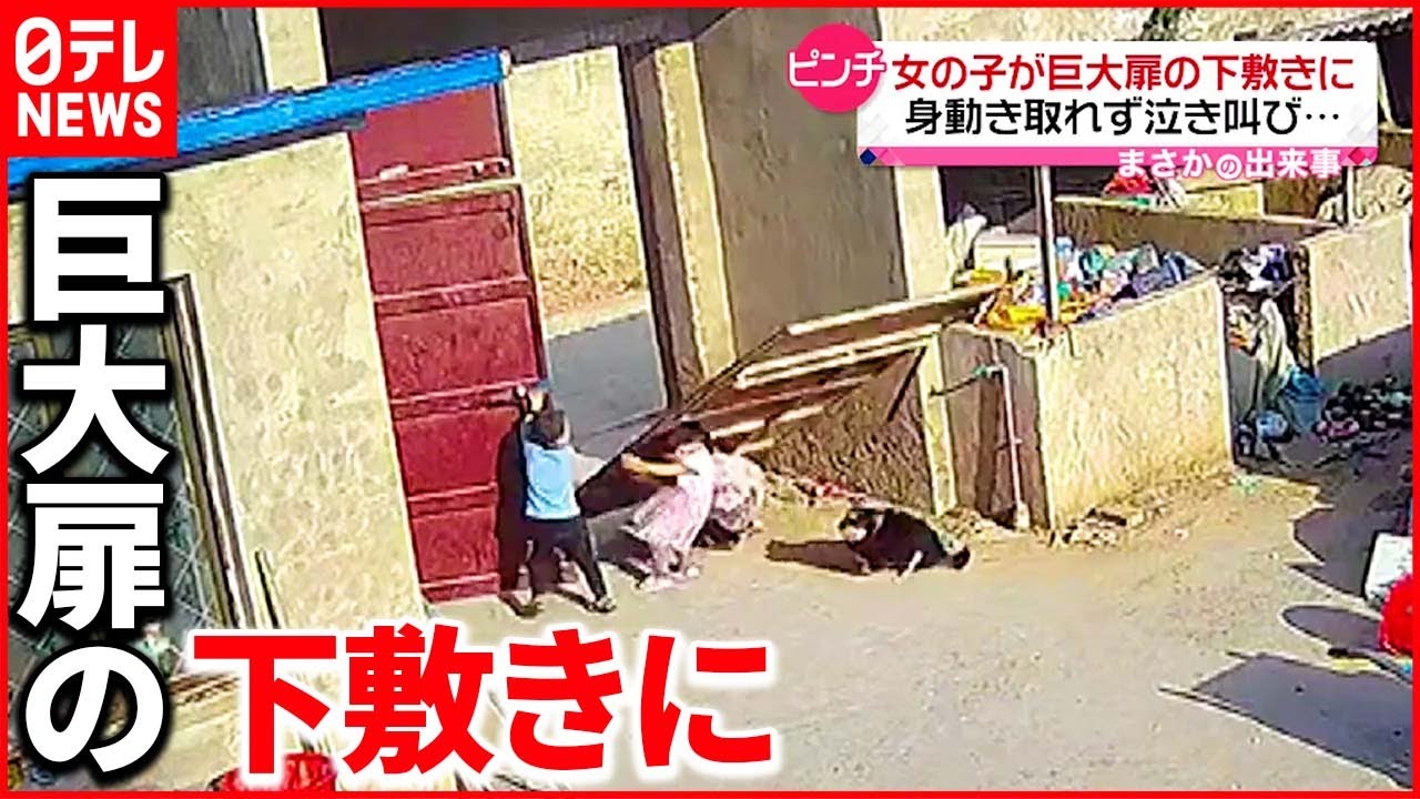 【まさか】女の子が巨大扉の下敷きに…男性が現れ無事救出  中国