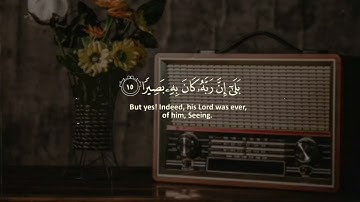 سورة الإنشقاق تلاوة هادئة_القارئ - رعد الكردي