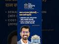 महंगाई क्यों बढ़ती है? 💸| Inflation Explained #banking #bankingsimplified #money #inflation #shorts
