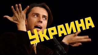 Максим #Галкин про Украину