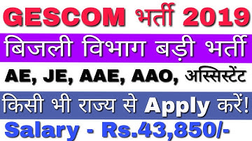 GESCOM Recruitment 2019 AE, AAO, JSO, JE, Assistant Post | 10वीं, 12वीं, डिप्लोमा, ग्रेजुएट की भर्ती