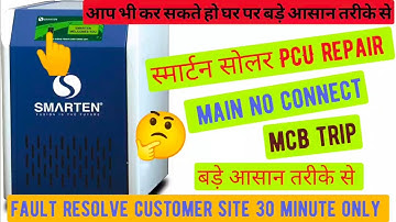 Smarten Solar 2000va PCU Repair at Home main fail MCB trip फॉल्ट रिजॉल्व 🤔