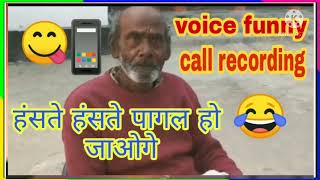 Chacha Voice Funny Call Recording Best Very Beautiful Comedy😀#funnyvideos screenshot 3