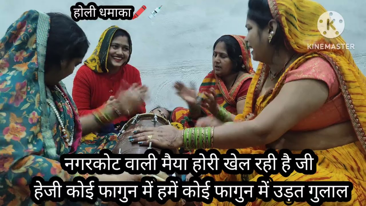 होली का गीत 🌹🌹🌹