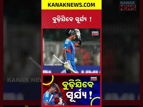 From Hero to Zero? Suryakumar Yadav Axed as T20 Captain Due to Poor Batting!