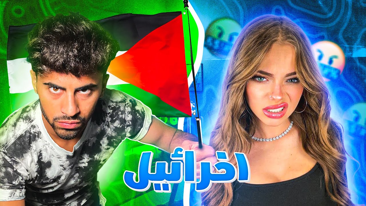 الرد على اسرائيل