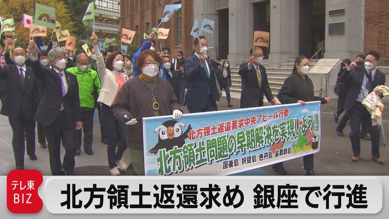 北方領土返還求め3年ぶりデモ行進（2022年12月1日） - YouTube