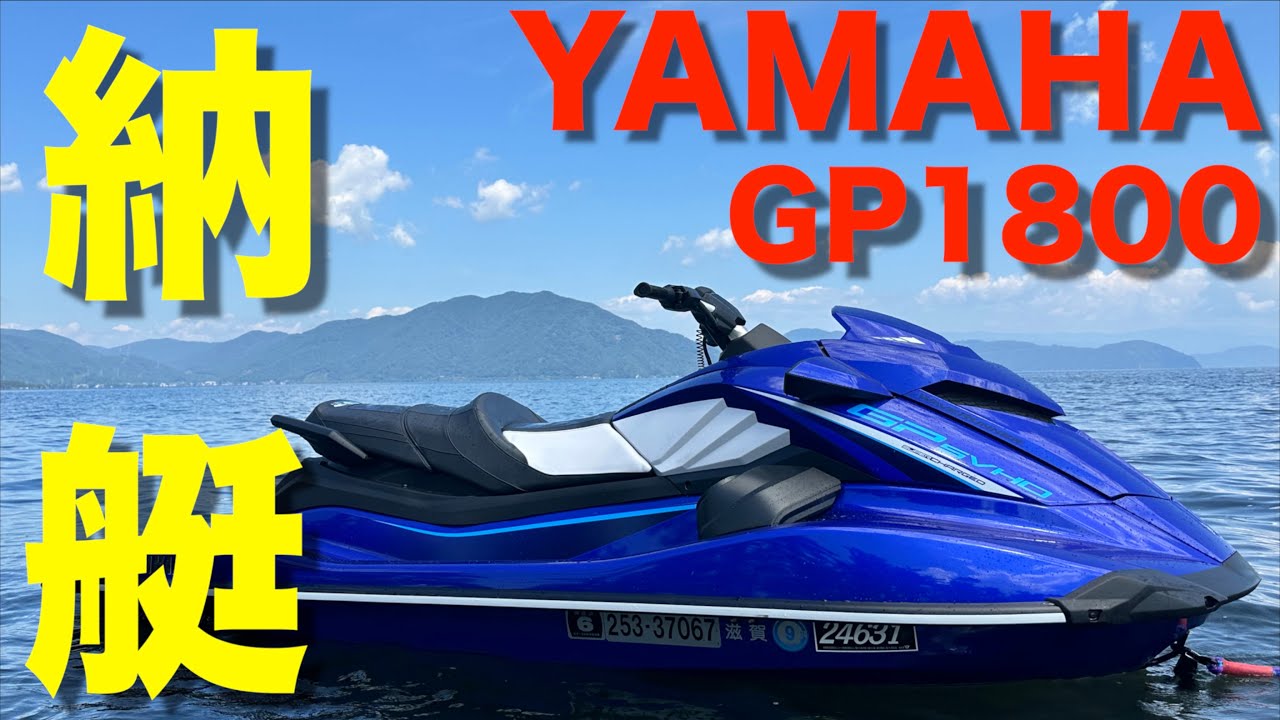 1*3様 ◆YAMAHA◆スキー PARAMOUNT XR 180 ストック／ケ Delivery of the Boat] Monster Machine 2024 Yamaha GP SVHO - YouTube
