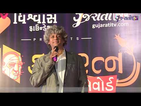 માધવ જસાપરા | કલારત્ન એવોર્ડ્સ | ગુજરાતી ટીવી | વિશ્વાસ ફાઉન્ડેશન | www.gujaratitv.com