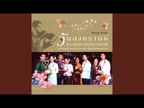 Songkran Vibes: Thai Traditional Music for a Joyful New Year