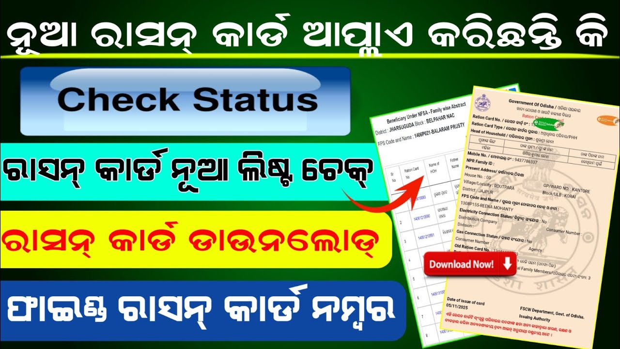 Ration Card Status Check Online In Odisha | Ration Card Download | Find Ration Card Number