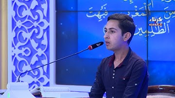 تلاوة المتسابق حسن هادي نعمة المشارك في مسابقة هدى للمتقين عن محافظة واسط