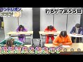 「サンドリオンのわるいのはぜんぶゲーマーズ」第55回