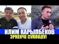 СРОЧНО!МАС абалда УНАА АЙДАГАНДАРГА 100 МИН АЙЫП ПУЛ ТОЛОШОТ!Илим Карыпбеков ЭРКЕКЧЕ СУЙЛОДУ!