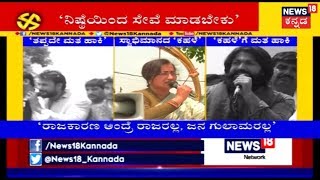 A Look At Darshan, Yash, & Sumalathas Speech In Mandya Campaign