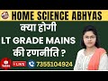 क्या होगी LT GRADE MAINS की रणनीति #homescience #ltgrade #ltgrademains BY - PRIYANKA MAM