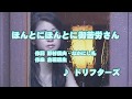 カラオケJOYSOUND (カバー) ほんとにほんとに御苦労さん / ドリフターズ (原曲key) 歌ってみた