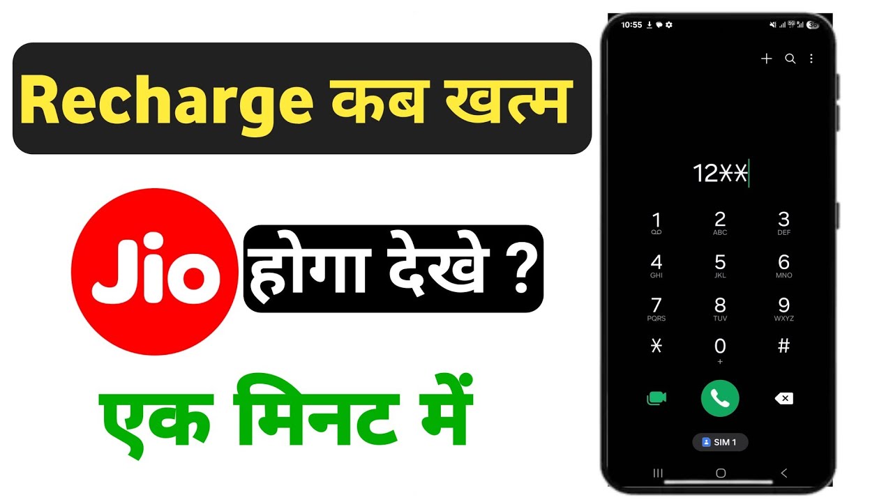 Jio Ka Recharge Kab Khatam Hoga Kaise Pata Kare ||  How to Check Jio Plan Expiry Date 2026