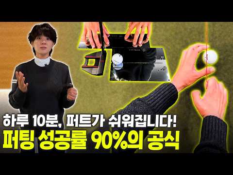 이거 하나로 퍼터 졸업하세요ㅣ최나연이 만든 올인원 연습 도구 [Eng_sub]