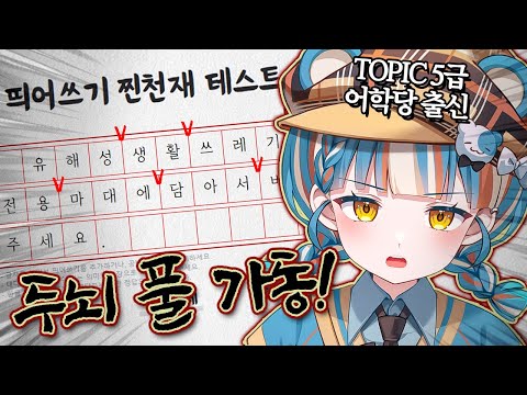 어학당 출신 하네!!!띄어쓰기 테스트!!